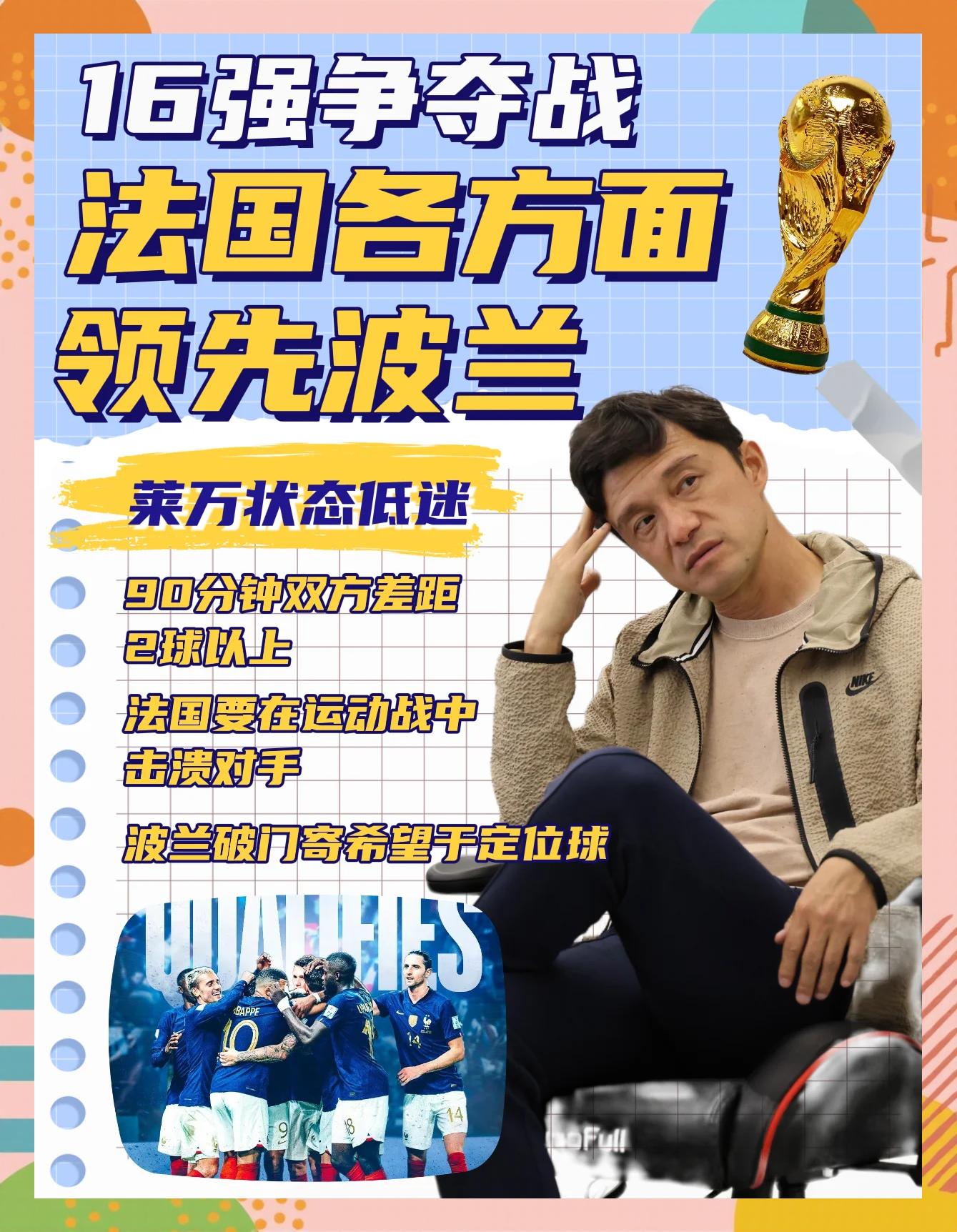 法国队以微弱优势获胜，晋级决赛