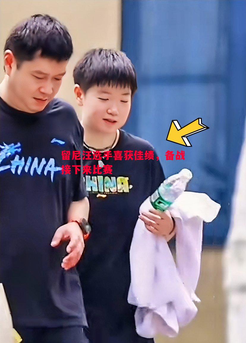留尼汪选手喜获佳绩，备战接下来比赛