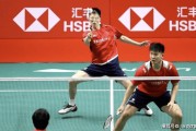 竞争激烈！羽毛球巨星再演经典对决